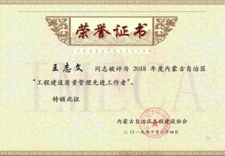 2019年度 “工程建筑質(zhì)量管理先進(jìn)工作者”榮譽(yù)證書(shū)