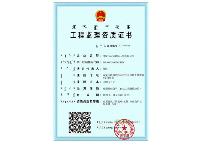 工程監(jiān)理資質(zhì)證書(shū)