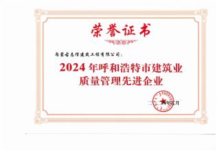 2024質(zhì)量管理先進企業(yè)