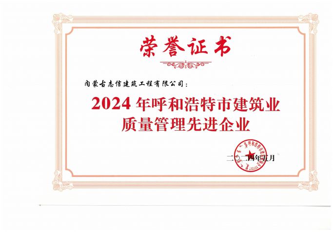 2024質(zhì)量管理先進(jìn)企業(yè)