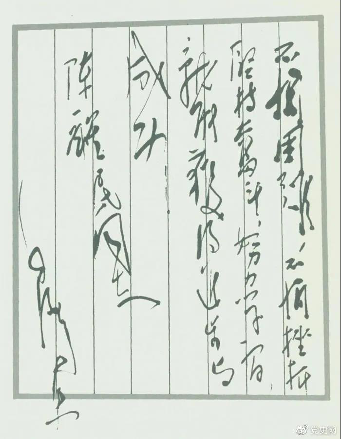 圖為毛澤東題詞：不怕困難，不怕挫折，堅(jiān)持奮斗，努力學(xué)習(xí)，就能獲得進(jìn)步與成功！