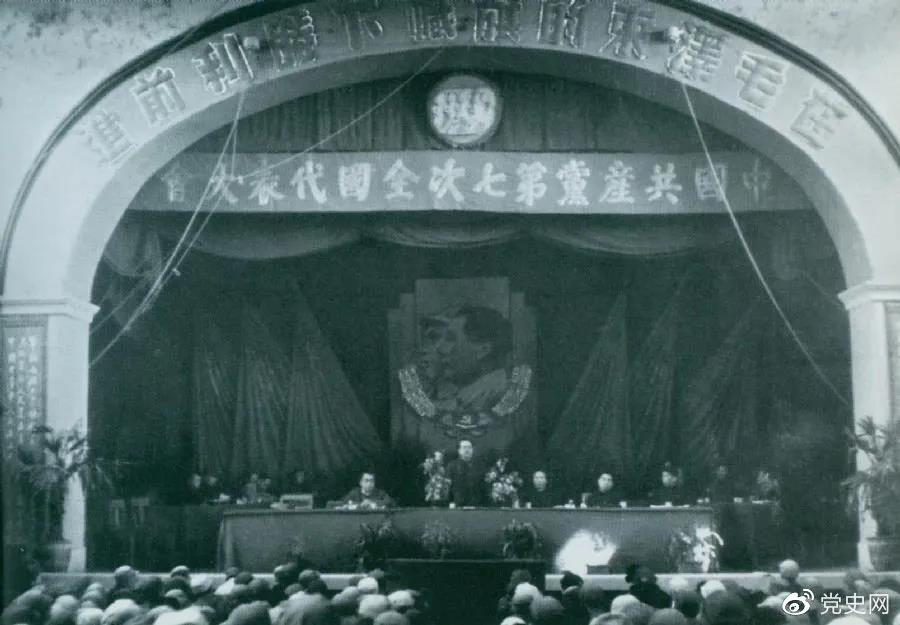 1945年4月23日，中國(guó)共產(chǎn)黨第七次全國(guó)代表大會(huì)在延安舉行。